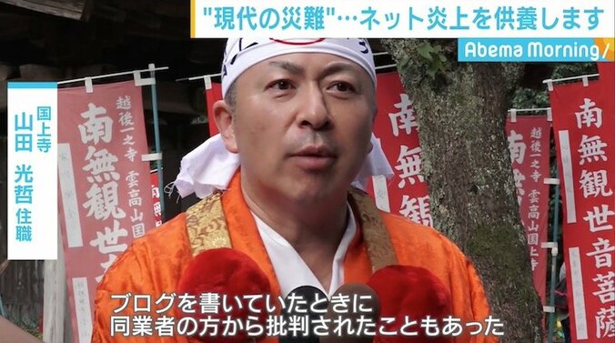 ネットでの苦い経験を「炎上供養」、住職自身も批判受けた過去 2枚目