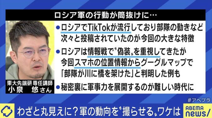 ロシア兵の自撮りも…ウクライナ侵攻から見える“情報戦”にひろゆき氏「軍が何かやらせてるという考えは陰謀論」 2枚目