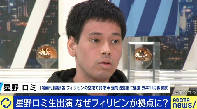 “漫画村”星野ロミ氏「ルフィと同じ収容所にいた」 中からスマホで指示も？ フィリピンに巣くう背景は 4枚目