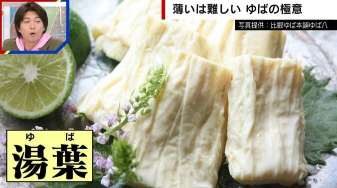 写真提供：比叡ゆば本舗ゆば八
