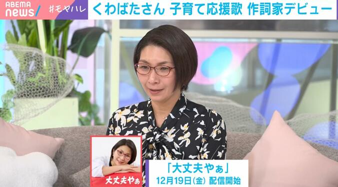 くわばたりえ、笑顔の配信ジャケット公開