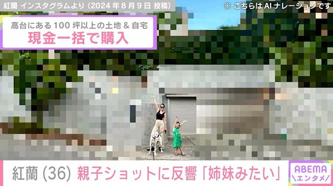 紅蘭が購入した家