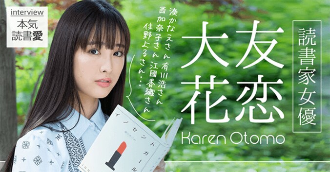 大友花恋、本気の読書愛を語る「本を読むと、学校とお仕事の境界線が溶けていく」 1枚目