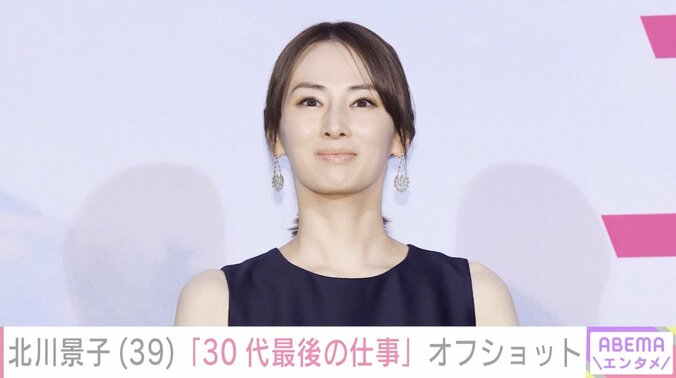 【写真・画像】「え？もう40…？」北川景子、“30代最後の仕事”オフショットに反響「すてきな年の重ね方」「40歳にはとても見えない」　1枚目