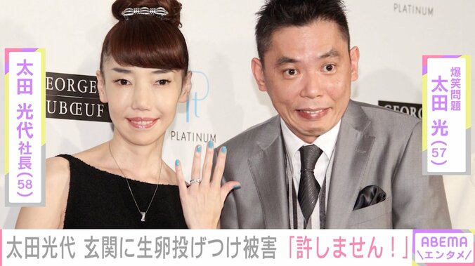 太田光代、自宅玄関に生卵投げつけられ怒り「許しません！」 1枚目