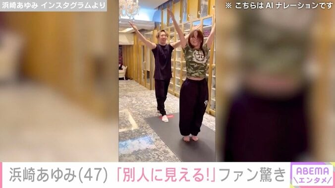 “ぴっちぴち”息子の服を着た姿が話題・浜崎あゆみ（47）、最新ショットに反響「別人に見える！」「とてもセクシー」 3枚目