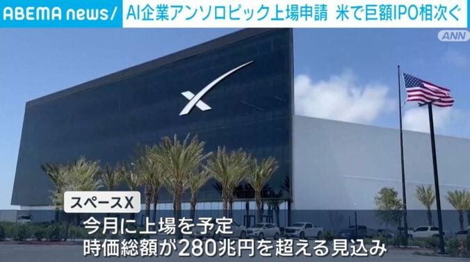 スペースX