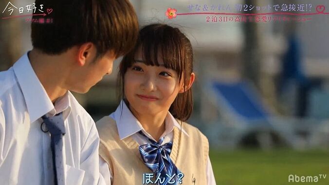 Niki「この子モテる」と確信　上目遣いの清純派女子に男子がメロメロ『今日好き』グアム編スタート 7枚目