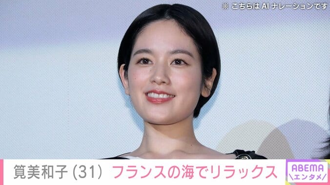【写真・画像】美ボディー際立つビキニショットが話題・筧美和子（31）「そのままちゃぽん！」フランスの海でリラックス　1枚目