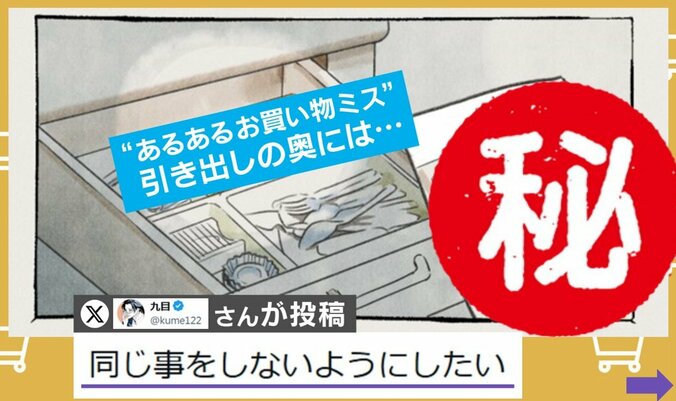 買い物あるある