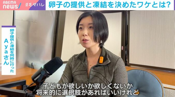卵子提供と凍結を同時に行ったAyaさん
