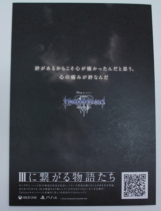 【画像多数】『キングダム ハーツ III』新宿でスペシャルボードが公開　限定配布の“絵本”5冊を大解剖！ 25枚目