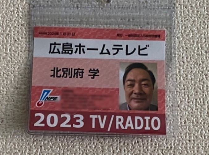  北別府学氏の妻、夫が帯状疱疹を発症し治療中であることを報告「苦しい状況になった時にせん妄状態になり」  1枚目