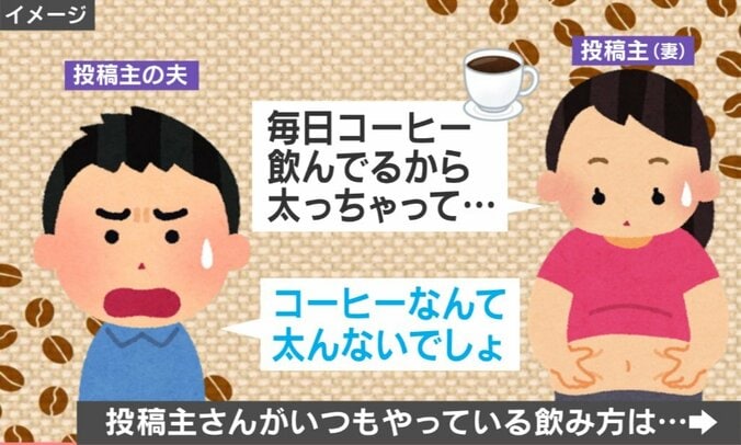 妻の“衝撃コーヒー”