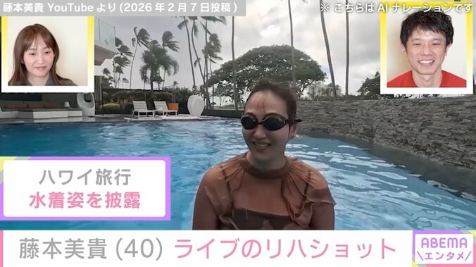 水着姿が話題・藤本美貴（40）、近影に反響「どうしてそんなに可愛いの」「めっちゃ可愛い」 4枚目