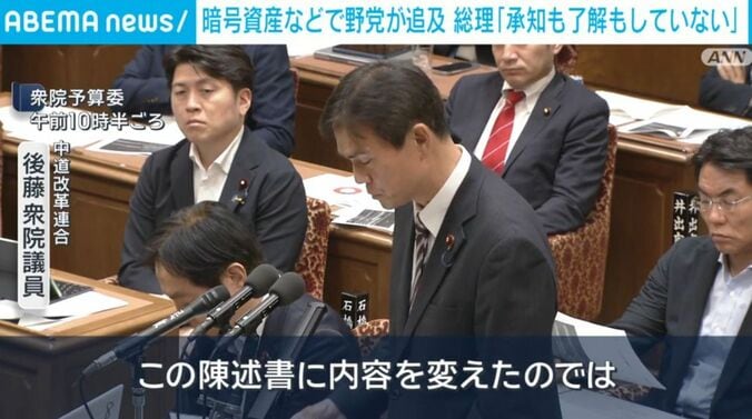 中道改革連合・後藤衆院議員