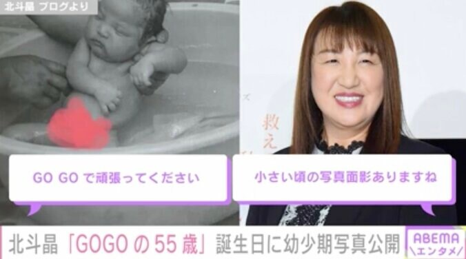 北斗晶、55歳の誕生日に幼少期の写真公開「昭和でしょう〜」 1枚目