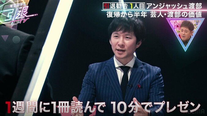 「周りの芸人にバカにされながら…」渡部建、若手時代くりぃむ有田に鍛えられたプレゼン力 4枚目