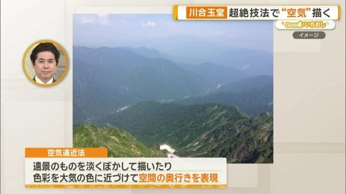 空気遠近法とは？