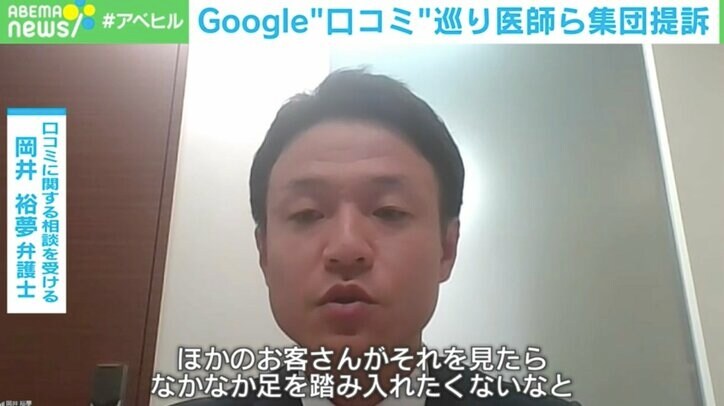 【写真・画像】「メス豚は相手にするな」誹謗中傷や盗撮も…悪質な口コミ放置に医師らがGoogleを集団提訴 どんな口コミなら削除対応できるのか? 弁護士に聞くポイント 3枚目