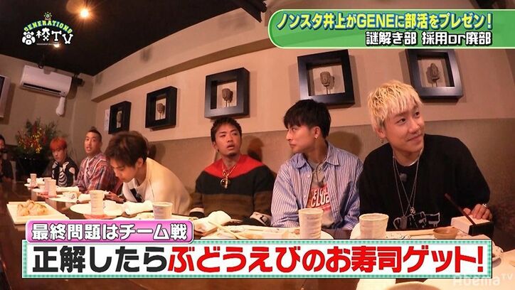 小森隼「あんなに楽しいの久々だった！」ノンスタ井上の持ち込み企画にGENERATIONSが大興奮