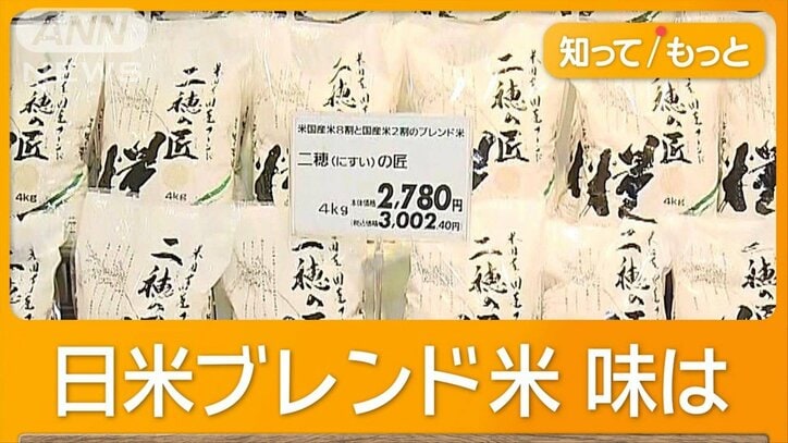 米国産8割、国産2割のブレンド米　イオンが販売開始　5kgで約3750円
