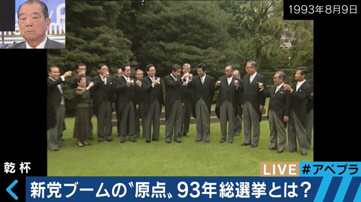 自民党政権が倒れた日〜“55年体制”が崩壊した1993年を検証! 総選挙プレイバック(1)