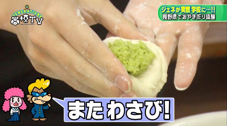 メンディー、大量わさび入り“おやき”に悶絶