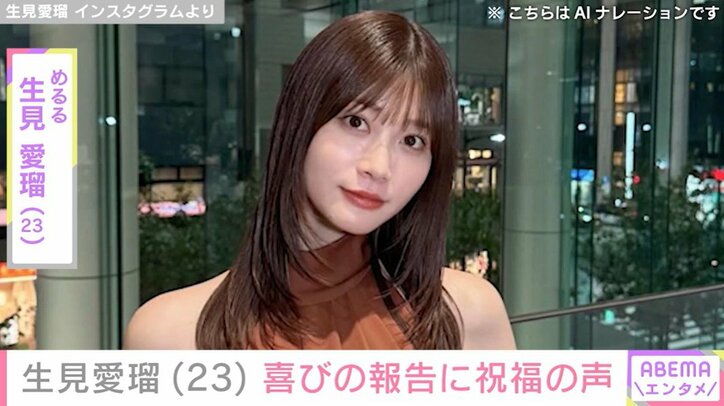 生見愛瑠 Instagramより