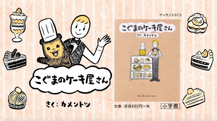 SKY-HI（AAA日高光啓）が『こぐまのケーキ屋さん』で声優初挑戦！  店員役・花江夏樹との掛け合いにほっこり癒される