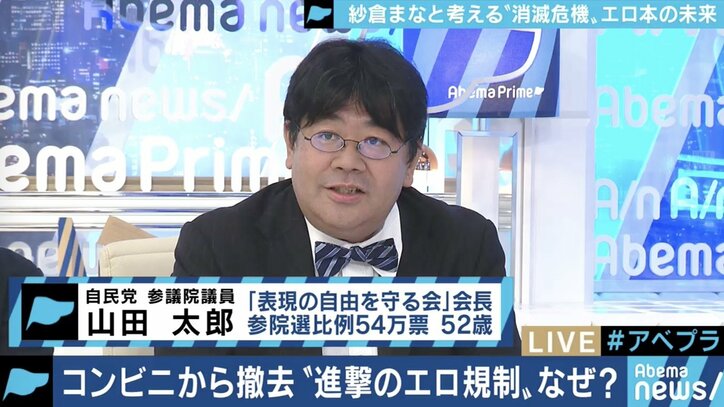 コンビニ大手が成人向け雑誌の取扱終了…山田太郎議員が線引きの曖昧さや排除の行き過ぎに懸念 2枚目