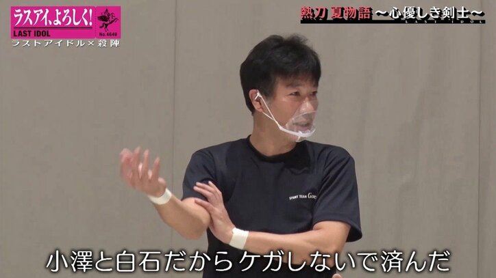 「刀を振るのが怖い…」ラスアイ小澤愛実の葛藤にファン「泣いた」「最後まで見守ります」