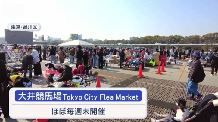 東京・大井競馬場でほぼ毎週末開催される巨大フリーマーケット