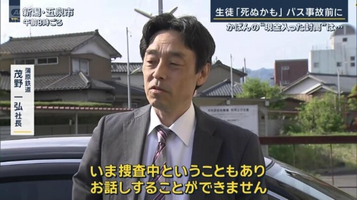 蒲原鉄道 茂野一弘社長