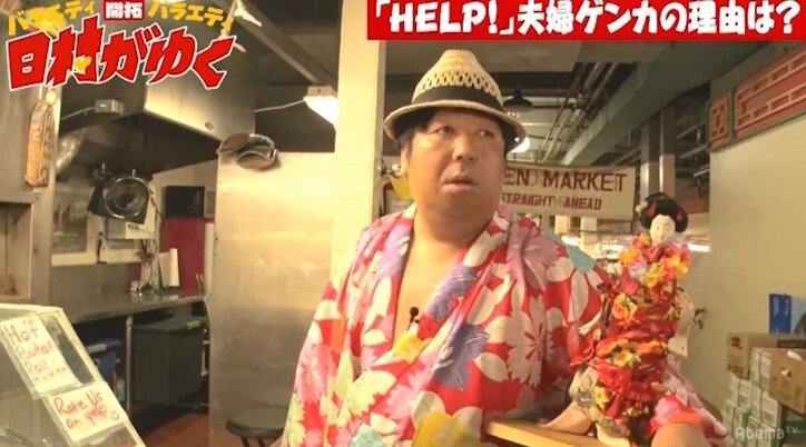 日村版クレイジージャーニー!? ハワイの危険スポットで街ロケ(AbemaTV)