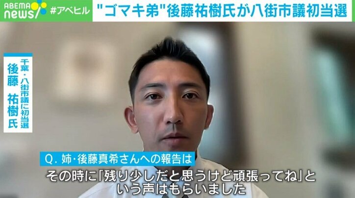 “ゴマキ弟” 後藤祐樹氏が八街市議に初当選「選挙と入れ墨を消したタイミングが同じだった」「恩返しがしたい」