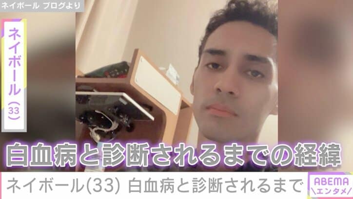 【写真・画像】白血病を公表 ネイボール（33）「しばらくの間は面会ができなくなりました」ファンからエール　1枚目