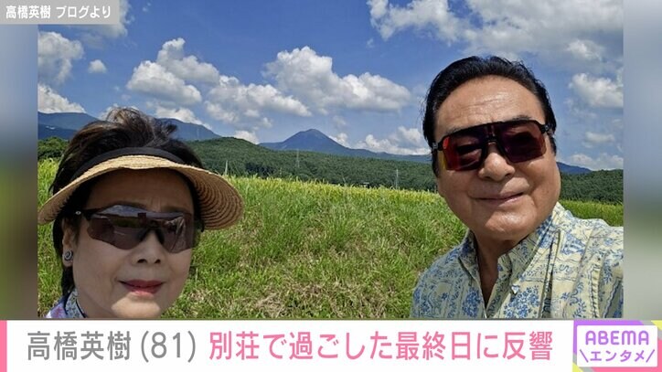 【写真・画像】高橋英樹（81）、長野県・蓼科の別荘で過ごした最終日 豪華ディナー＆夫婦ショット公開「また来年のお楽しみですね」　2枚目