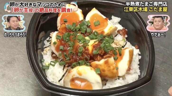 マツコ、大好きな卵の専門店に大興奮「近所に引っ越そうかな…」思わず呟いた絶品料理の数々