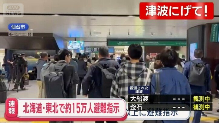 【詳しく】警報を注意報に切り替え　北海道・青森・岩手・宮城・福島に津波注意報　東北で震度5強