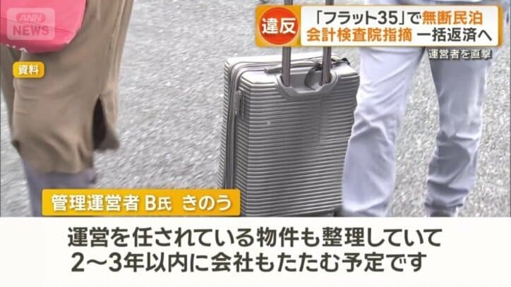 日本での民泊事業から撤退すると話す