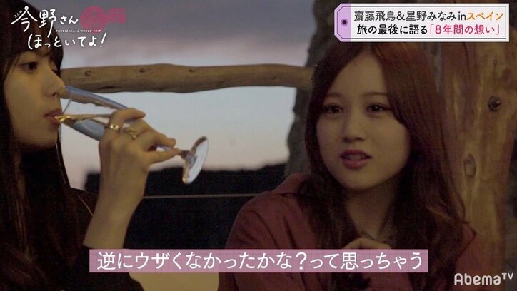 乃木坂46齋藤飛鳥×星野みなみ、同年代だからこそ語り合える“本音の関係性”「丁度いいバランスなんだろうね」