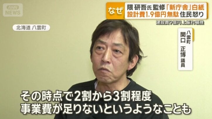 八雲町　関口正博議員