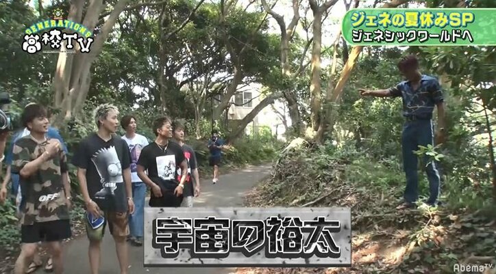 野生の亜嵐にさすらいのメンディー！？夏の森に“ジェネシックワールド”が出現！