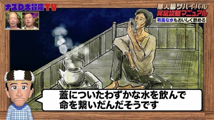 井上咲楽「生き抜く力のある男性は魅力的」ナスDのサバイバル能力の高さに惚れ惚れ