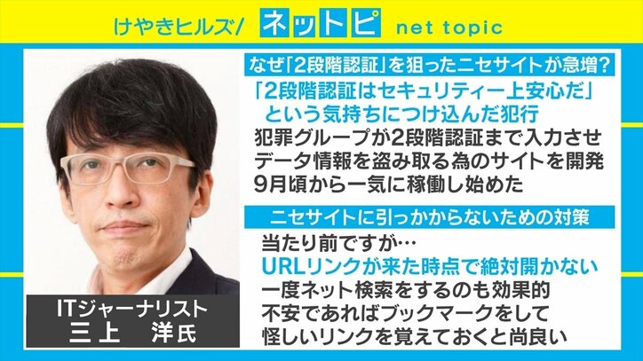 9月から急増！ 巧妙化する“偽2段階認証サイト”対策を専門家が解説
