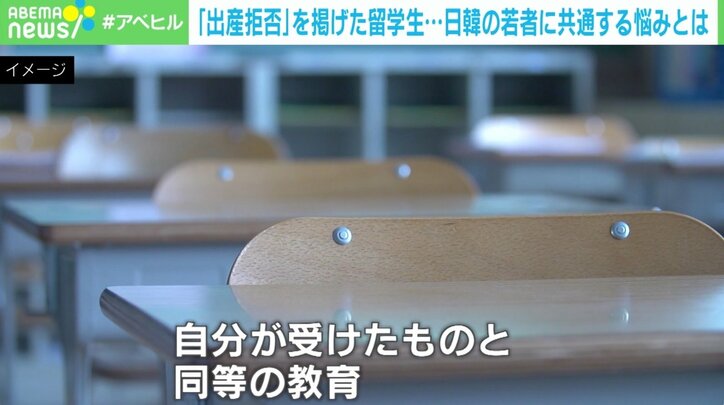 日本より過酷？ 「出産拒否」掲げた留学生に聞く 激しい“学歴社会”韓国の今