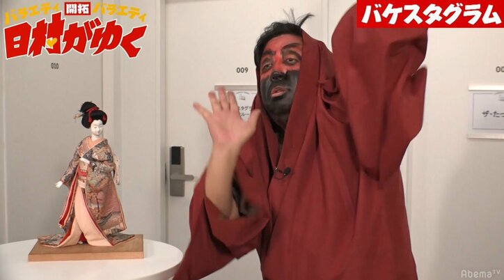 バナナマン日村、志村けんに憧れる“妖怪 変なダルマ男”に変身「いしのようこさんが好き」