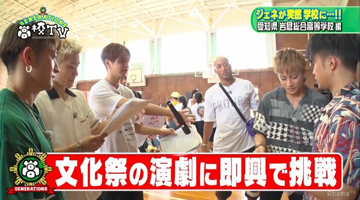 GENERATIONS、アドリブだらけの即興芝居を披露