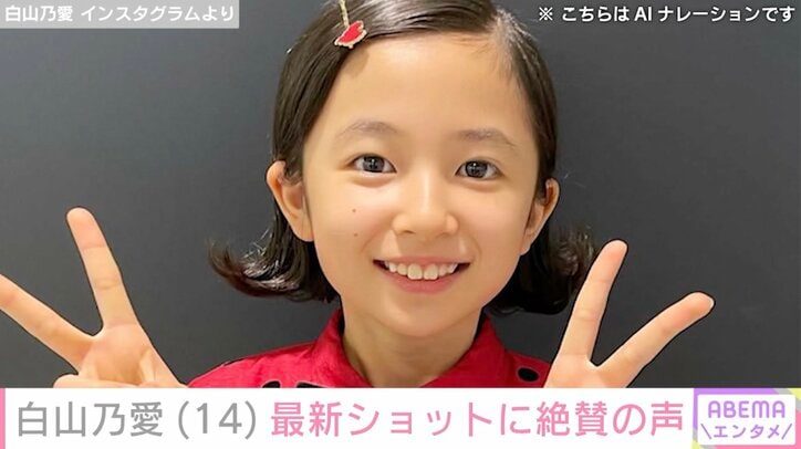 【写真・画像】坂口健太郎主演ドラマで天才外科医を演じた“最年少”東宝シンデレラ・白山乃愛(14)、最新ショットに「大人になったね」など絶賛の声 1枚目